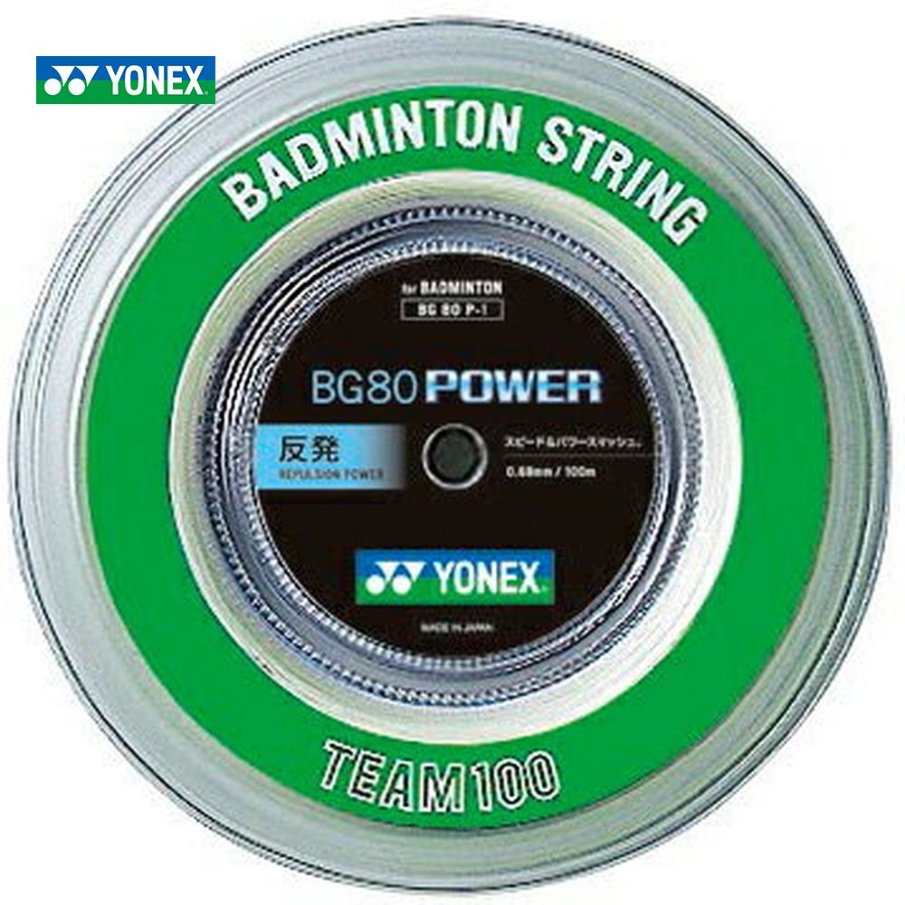 【全品10％OFFクーポン▼】YONEX（ヨネックス）「BG80 POWER（BG80パワー）100mロール BG80P-1」バドミントンストリン…