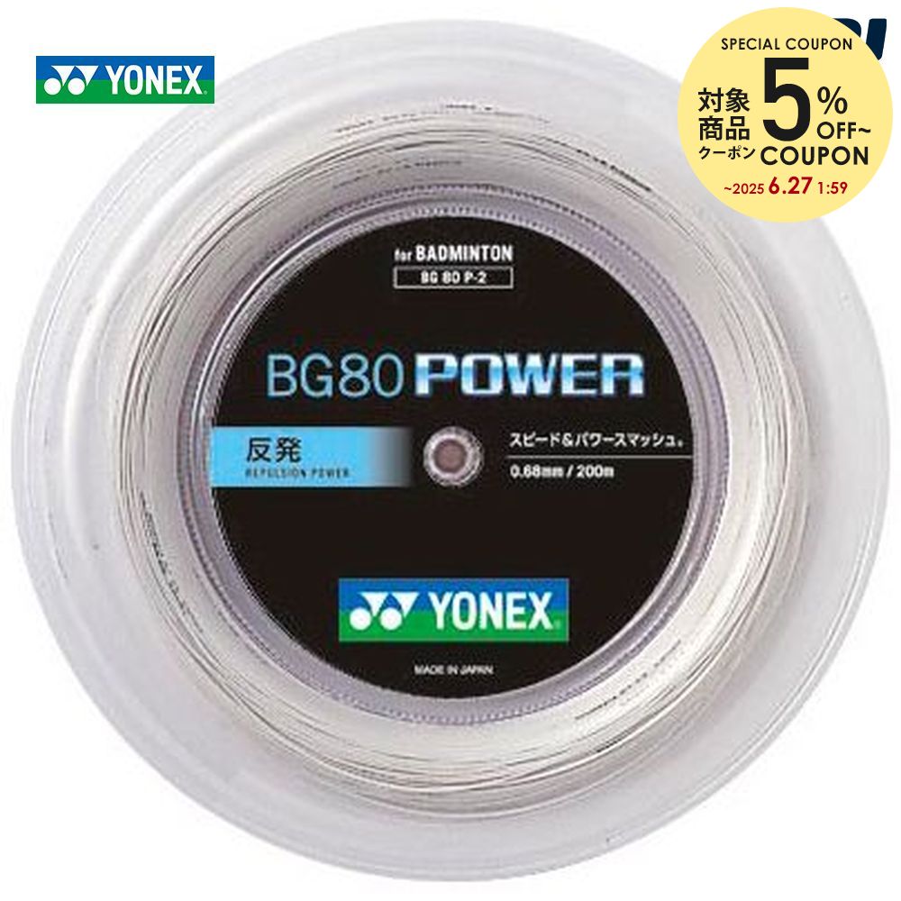 送料無料 Power Bg80パワー 0mロール アシックス テニスバッグ Yonex ヨネックス Bg80 バドミントン Bg80p 2 バドミントンストリング ガット Kpi