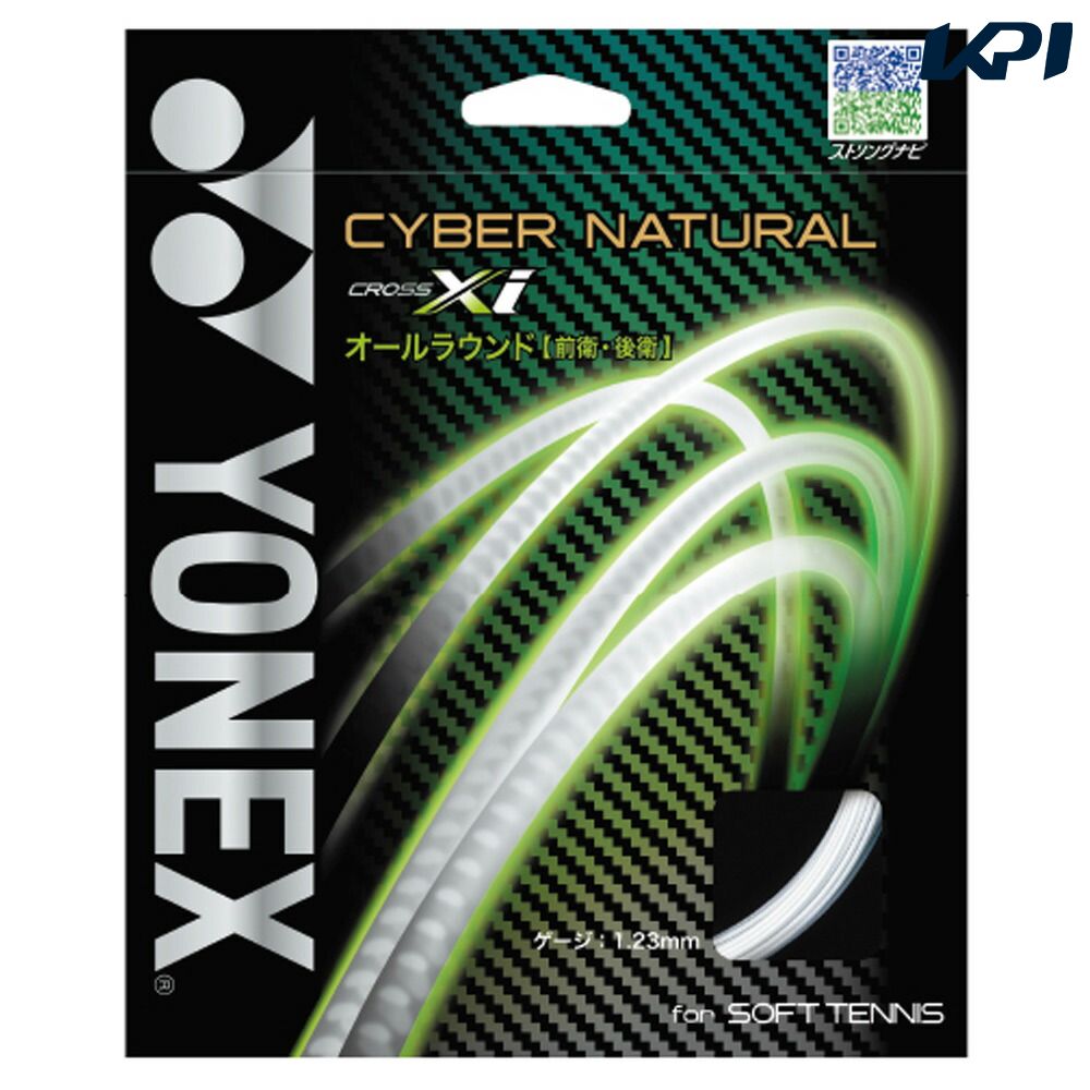 「あす楽対応」YONEX（ヨネックス）「CYBER NATURAL XI（サイバーナチュラルクロスアイ） CSG650XI」 ソフトテニスストリング（ガット）『即日出荷』