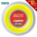 【全品10％OFFクーポン対象】YONEX（ヨネックス）「POLY TOUR PRO 125（ポリツアープロ125） 240mロール PTP125-2」硬式テニスストリング（ガット）