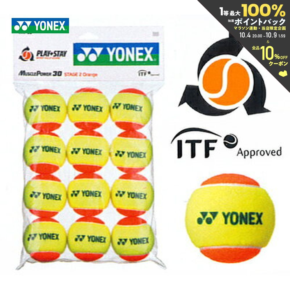 ボール 【全品10％OFFクーポン▼】YONEX（ヨネックス）「マッスルパワーボール30（STAGE2 ORANGE） TMP30（12個入り）」キッズ/ジュニア用テニスボール