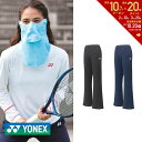 【全品10％OFFクーポン〜4/2】ヨネックス YONEX テニスウェア レディース ウィメンズニットウォームアップパンツ 67061 2021SS【エントリー特典対象】 その1