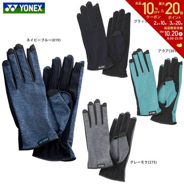 ヨネックス YONEX テニス手袋・グローブ ネイルスルー テニスグローブ （左右両手用・手の平穴有り） AC298[ポスト投函便対応]