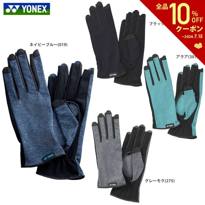 ヨネックス YONEX テニス手袋・グローブ ネイルスルー テニスグローブ （左右両手用・手の平穴有り） AC298