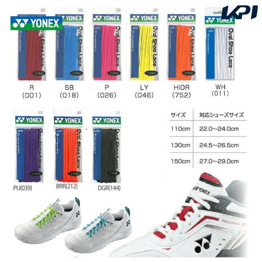 YONEX（ヨネックス）オーバルシューレース AC570 靴ひも