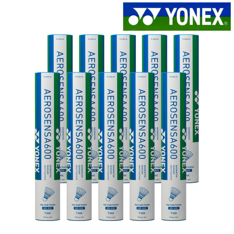 【全品10％OFFクーポン対象】ヨネックス YONEX バドミントンシャトルコック エアロセンサ600 （10ダース） AS-600-10