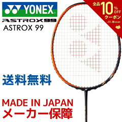 https://thumbnail.image.rakuten.co.jp/@0_mall/kpi/cabinet/yonex-6/ax99.jpg