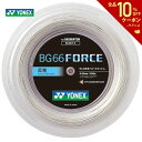 【全品10％OFFクーポン▼】YONEX（ヨネックス）「BG66フォース 200mロール BG66F-2」バドミントンストリング（ガット）【KPI】