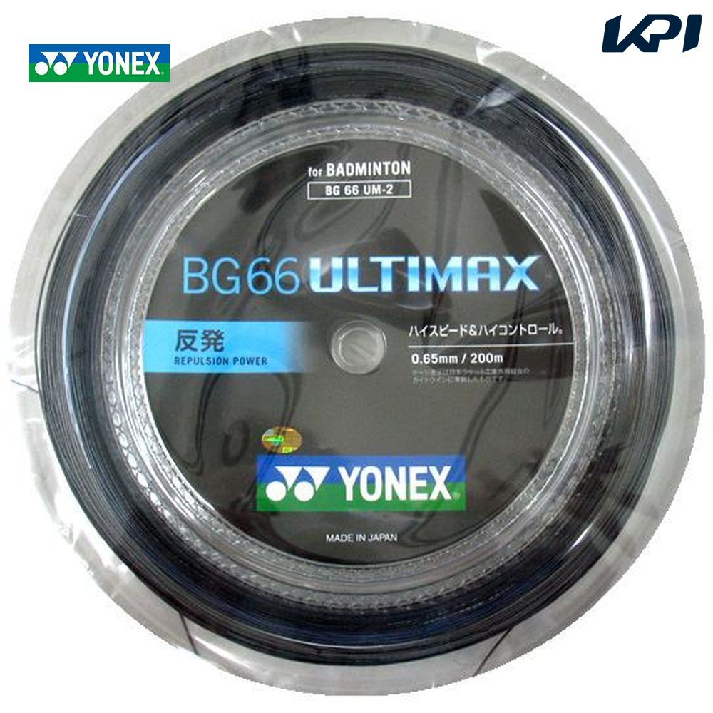 「あす楽対応」【数量限定カラー】YONEX（ヨネックス）「BG66 ULTIMAX（BG66アルティマックス） 200mロール BG66UM-2」 バドミントンストリング（ガット）『即日出荷』