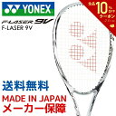 ヨネックス YONEX ソフトテニスラケット F-LASER 9V　エフレーザー9V FLR9V-719