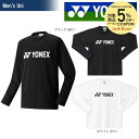 「あす楽対応」YONEX（ヨネックス）「Uni ロングスリーブTシャツ 16158」ソフトテニス＆バドミントンウェア『即日出荷』