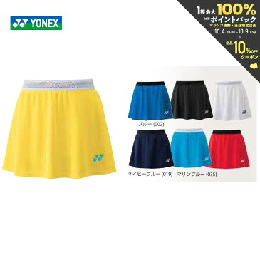 【全品10％OFFクーポン対象】ポスト投函便【送料無料】「あす楽対応」ヨネックス YONEX バドミントンウェア レディース スカート 日本代表選手大会着用ウェア 26053 2019SS 『即日出荷』[ポスト投函便対応]