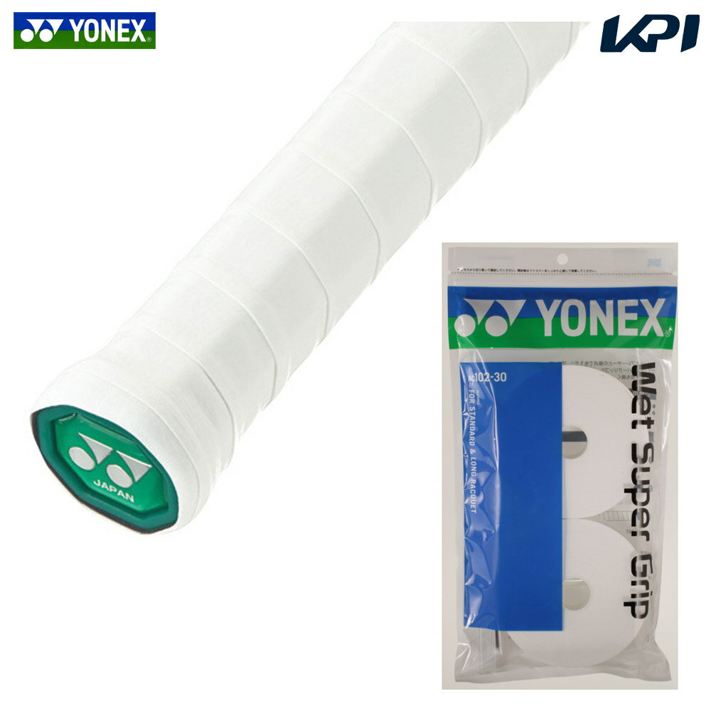 【全品10％OFFクーポン▼】「あす楽対応」YONEX(ヨネックス)「ウェットスーパーグリップ（30本入）AC102-30」オーバーグリップテープ 『即日出荷』