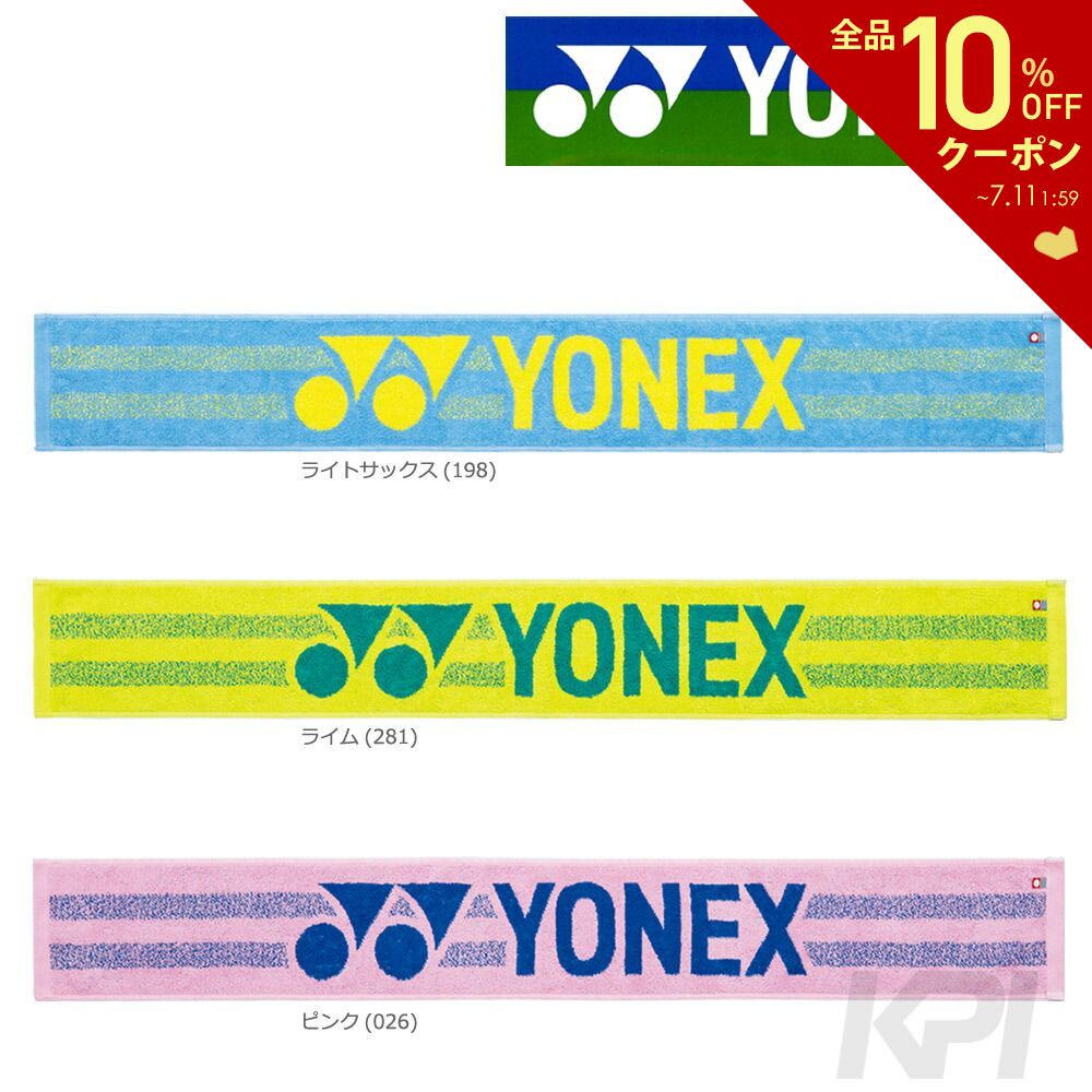 【店内最大2000円引クーポン】「2017新製品」YONEX（ヨネックス）「マフラータオル AC1056」
