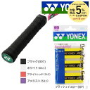 【全品10％OFFクーポン▼】「あす楽対応」YONEX(ヨネックス)ドライタッキーグリップ(3本入り) AC153-3」オーバーグリップテープ『即日出荷』