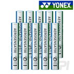 【全品10％OFFクーポン▼】【365日出荷】「あす楽対応」YONEX(ヨネックス）「エアロセンサ700（10ダース）AS-700」バドミントン シャトルコック『即日出荷』