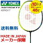 【全品10％OFFクーポン対象】YONEX（ヨネックス）「ASTROX77（アストロクス77） AX77」バドミントンラケット 「KPIバドミントンベストセレクション」【エントリーでチューブプレゼント対象】