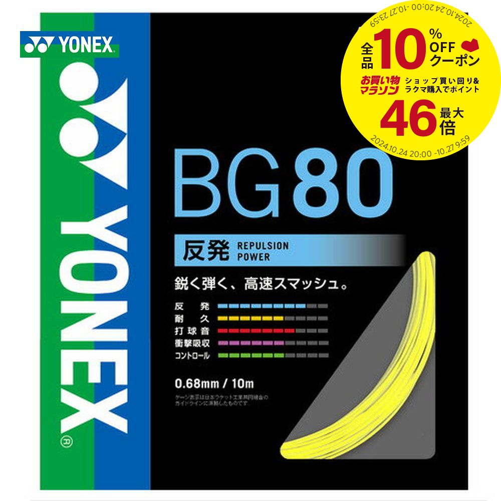 YONEXʥͥåˡMICRON80ʥߥ80BG80ץХɥߥȥ󥹥ȥ󥰡ʥåȡ