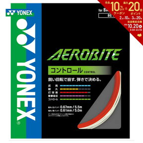 【全品10％OFFクーポン▼】YONEX（ヨネックス）「AEROBITE（エアロバイト） BGAB」バドミントンストリング（ガット）