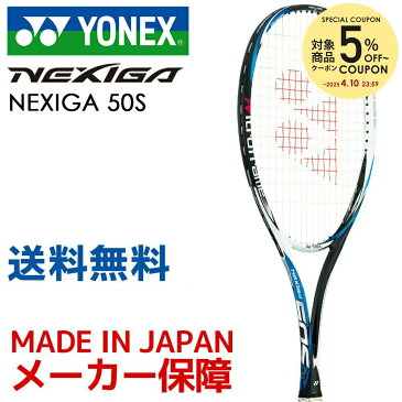 ヨネックス YONEX ソフトテニスラケット ネクシーガ50S NEXIGA 50S NXG50S-493