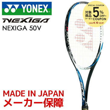 ヨネックス YONEX ソフトテニスラケット ネクシーガ50V NEXIGA 50V NXG50V-493