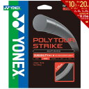 【全品10％OFFクーポン▼〜5/16】ヨネックス YONEX 硬式テニスガット・ストリング POLYTOUR STRIKE 125 ポリツアーストライク125 240mロール PTST125-2