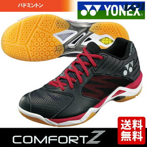 【全品10％OFFクーポン▼】「あす楽対応」ヨネックス YONEX バドミントンシューズ ユニセックス POWER CUSHION COMFORT Z SHBCFZ 『即日出荷』「エントリーでシューレースプレゼント」