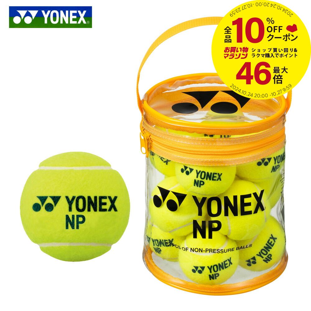 ボール 【365日出荷】「あす楽対応」ヨネックス YONEX テニステニスボール ノンプレッシャー(12個入り) TB-NP12 『即日出荷』