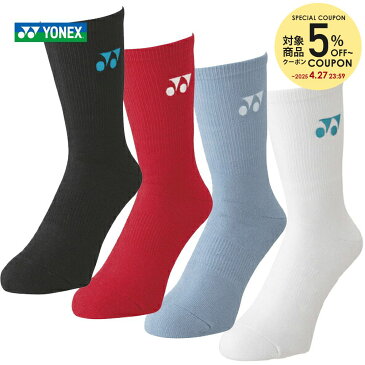 【全品10%OFFクーポン▼〜9/11 2時】「あす楽対応」ヨネックス YONEX テニスウェア メンズ ソックス 19120 2021SS 『即日出荷』