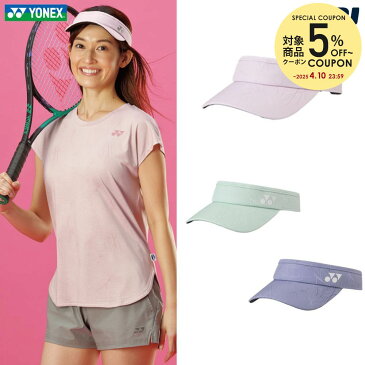 「あす楽対応」ヨネックス YONEX テニスウェア レディース サンバイザー 40081 2022SS 『即日出荷』