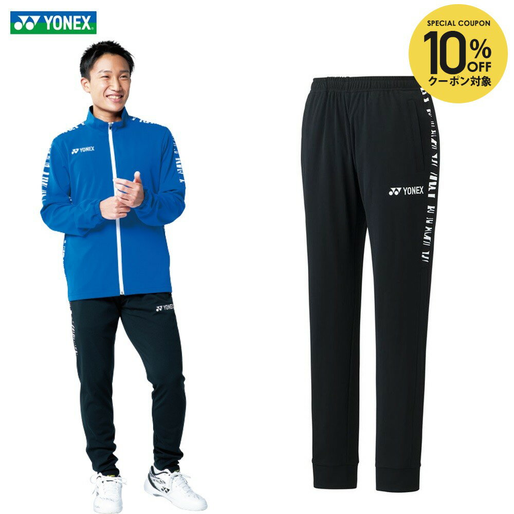 【10％OFFクーポン対象】『即日出荷』ヨネックス YONEX テニスウェア ユニセックス ジョガーパンツ 60129 2022SS