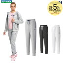 【10%OFFクーポン対象】『即日出荷』ヨネックス YONEX テニスウェア レディース スウェットパンツ 67067 2022SS