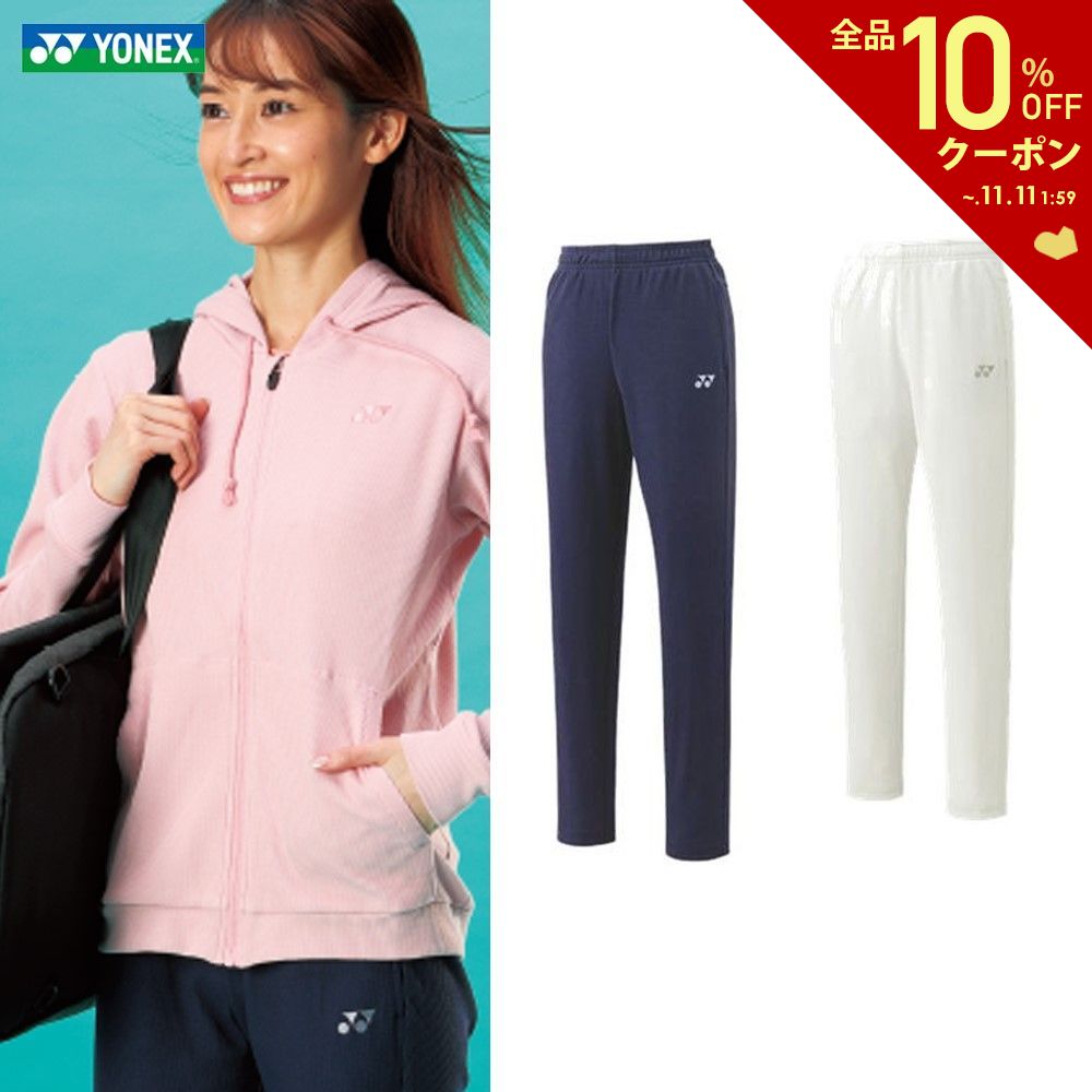 【全品10％OFFクーポン▼】「あす楽対応」ヨネックス YONEX テニスウェア レディース ジョガーパンツ 67070 2022SS『即日出荷』