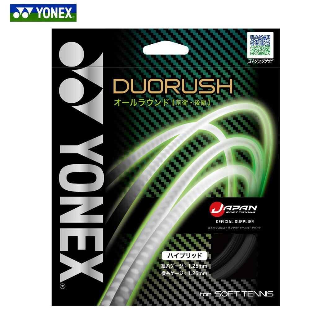 ヨネックス YONEX ソフトテニスガット・ストリング デュオラッシュ DUORUSH SGDR