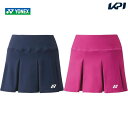 【全品10％OFFクーポン▼】「あす楽対応」ヨネックス YONEX テニスウェア レディース スカート(インナースパッツ付) 26098 2023SS 『即日出荷』