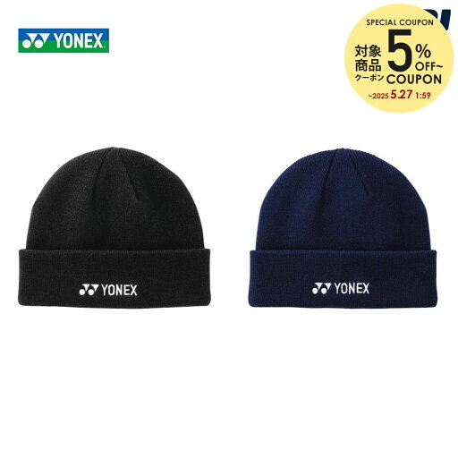 【5%OFFクーポン対象】ヨネックス YONEX テニスキャップ・バイザー ユニセックス ビーニー ニットキャップ 41053 【5%OFFクーポン対象】ヨネックス YONEX テニスキャップ・バイザー ユニセックス ビーニー ニットキャップ 41053