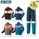【5%OFFクーポン対象】ヨネックス YONEX テニスウェア ユニセックス 【上下セット】裏地付ウォームアップシャツ50143+パンツ60143(ネイビーブル...