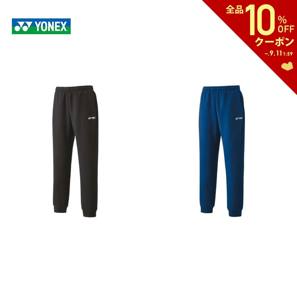 【全品10％OFFクーポン▼】「あす楽対応」ヨネックス YONEX テニスウェア メンズ スウェットパンツ 60131 2023SS 『即…