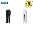【5%OFFクーポン対象】ヨネックス YONEX テニスウェア レディース ウォームアップパンツ 67075 2023FW