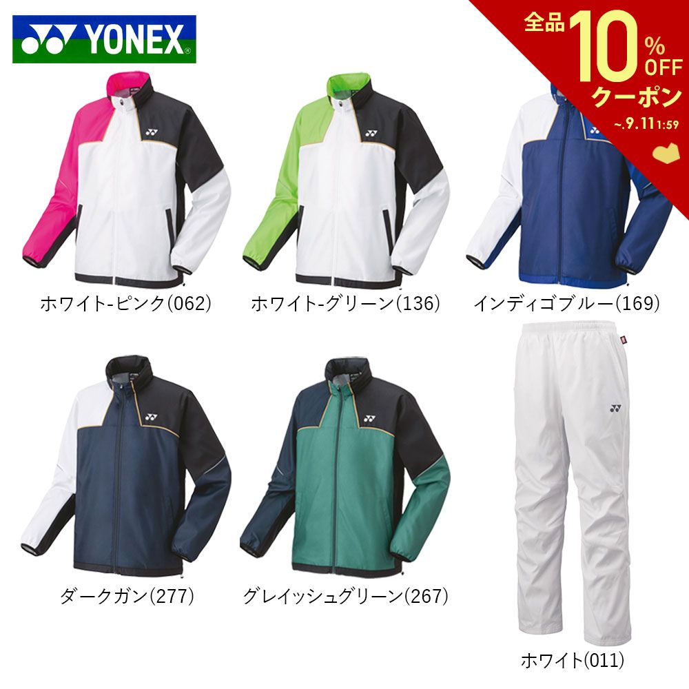 メンズウエア 「あす楽対応」ヨネックス YONEX テニスウェア ユニセックス 【上下セット】裏地付ウィンドウォーマーシャツ 70095＋パンツ80095 70095-80095-011 2023FW『即日出荷』