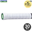 『即日出荷』ヨネックス YONEX グリップテープ ドライスーパーグリップ(30本入) テニス バドミントン AC149-30