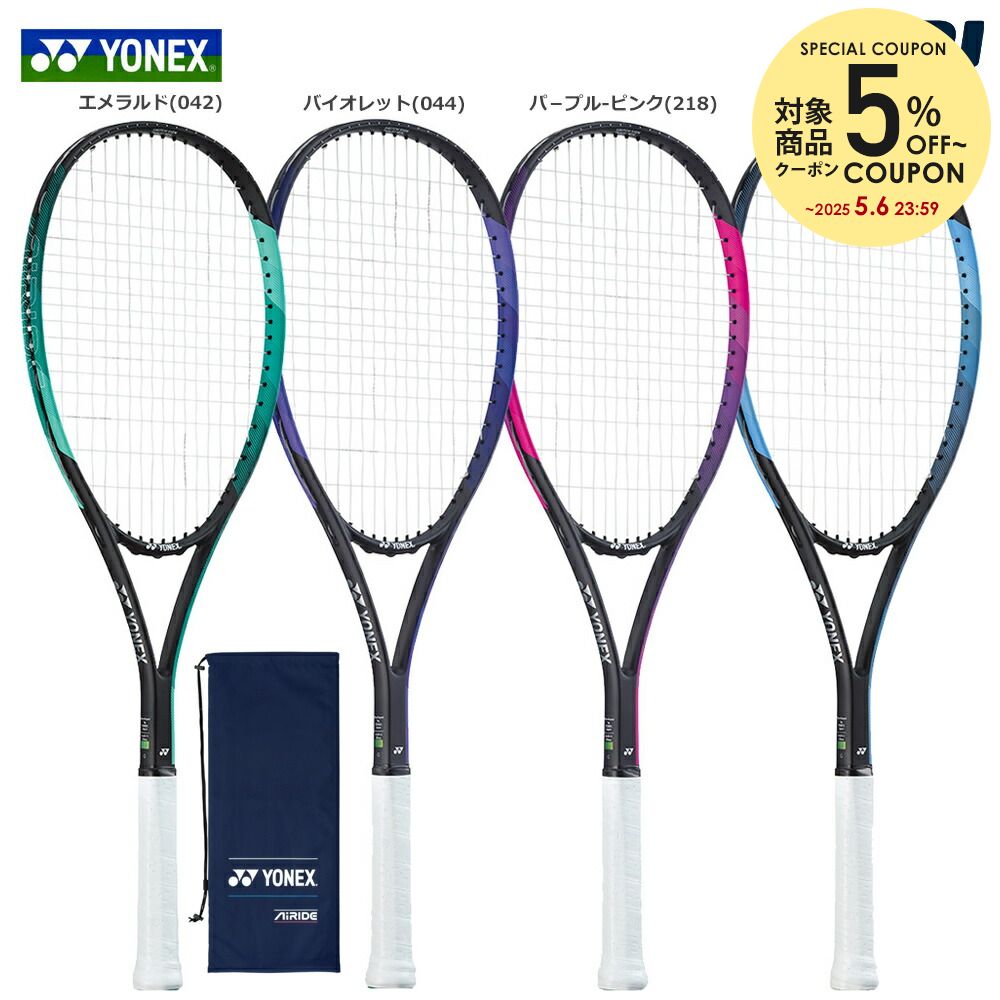 【ガット張り上げ済】入門用スタンダードモデル【全品10%OFFクーポン】「ガット張り上げ済み」「あす楽対応」ヨネックス YONEX ソフトテニスラケット エアライド 2023年新色 ARDG-2023 軟式テニスラケット 『即日出荷』