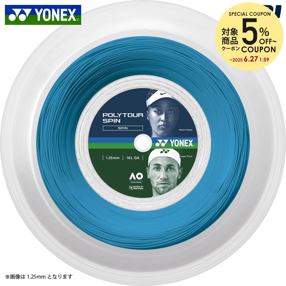 【5％OFFクーポン対象】ヨネックス YONEX テニスガット・ストリング ポリツアースピン125 200mロール PTGSPNR2