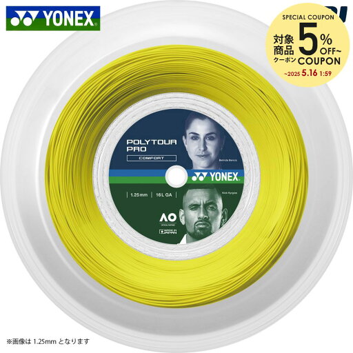 ヨネックス YONEX テニスガット・ストリング ポリツアープロ130 200mロール PTP130R2「ストリングプレゼントキャンペーン」 ヨネックス YONEX テニスガット・ストリング ポリツアープロ130 200mロール PTP130R2「ストリングプレゼントキャンペーン」