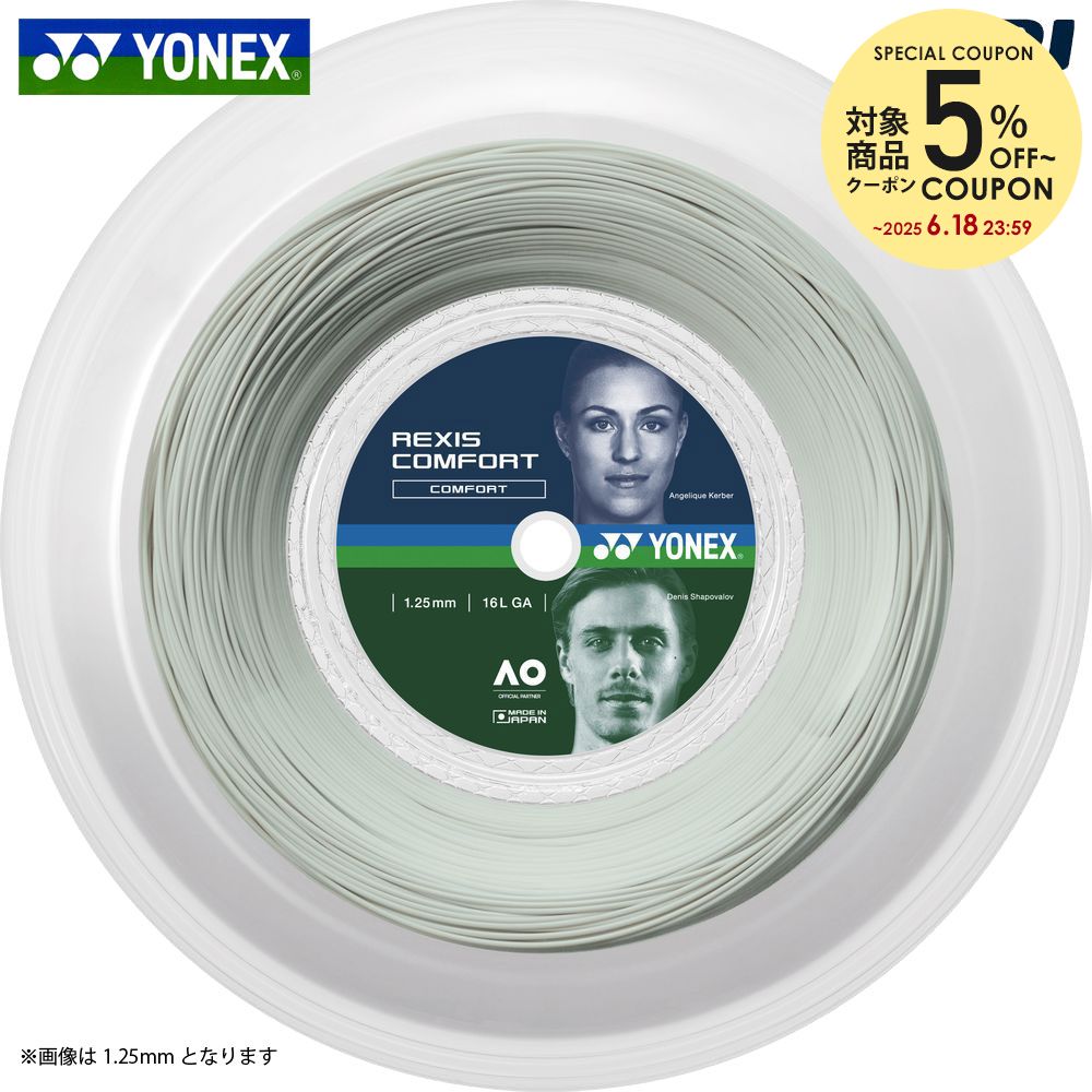 【5％OFFクーポン対象】ヨネックス YONEX テニスガット・ストリング レクシスコンフォート130 200mロール TRCF130R2