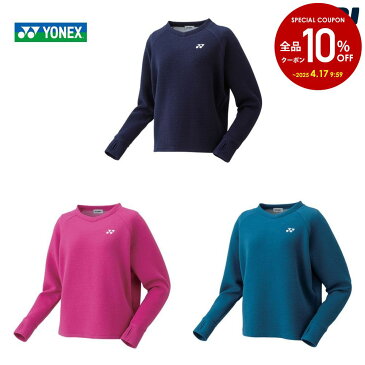 【全品10%OFFクーポン▼〜9/5】【365日出荷】「あす楽対応」ヨネックス YONEX テニスウェア レディース トレーナー 38057 19FW 『即日出荷』