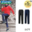 【10％OFFクーポン対象商品〜4/16 1:59】【365日出荷】「あす楽対応」ヨネックス YONEX テニスウェア ユニセックス 裏地付ウィンドウォーマーパンツ 80068 2019FW 『即日出荷』