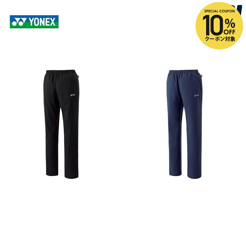 【10％OFFクーポン対象】『即日出荷』ヨネックス YONEX バドミントンウェア レディース ウィンドウォーマーパンツ 88054 2019FW