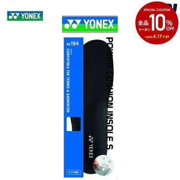 『全品10％OFFクーポン対象』ヨネックス YONEX テニスアクセサリー パワークッション インソールS AC194