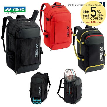 【全品10%OFFクーポン対象】ヨネックス YONEX テニスバッグ・ケース バックパックL ＜テニス2本用＞ ラケットバッグ BAG2018L バドミントンバッグ